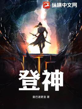 登神长阶英文 登神长阶英文