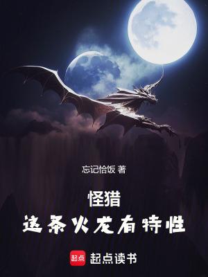 怪物猎人火龙叫什么 怪物猎人火龙叫什么