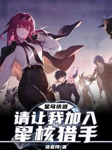 星穹 铁道 星穹 铁道