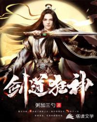 迍剑狂神 迍剑狂神