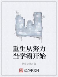 重生从学生开始 重生从学生开始