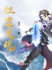征途魂魄石掉落表图 征途魂魄石掉落表图