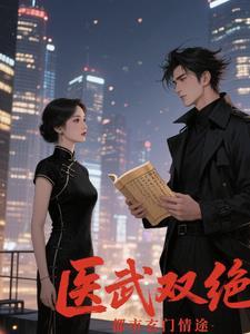 医武双绝混都市 医武双绝混都市