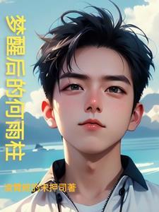 黄粱一梦什么歌 黄粱一梦什么歌