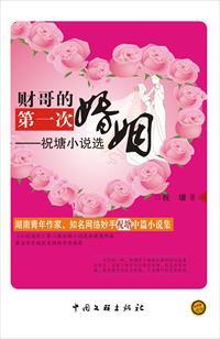 财哥抖音 财哥抖音