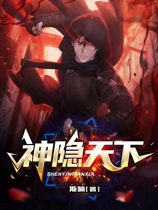 神隐全文 神隐全文