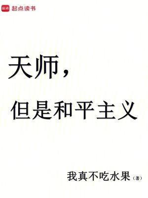 但是和平主义 但是和平主义