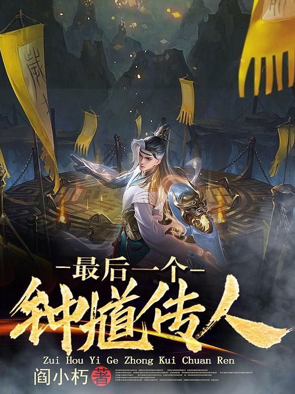鬼神天师道有声 鬼神天师道有声
