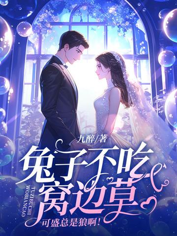 兔子不吃窝边草属于什么语 兔子不吃窝边草属于什么语