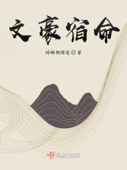 文豪文豪 文豪文豪