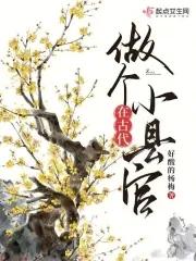 古代县官叫什么 古代县官叫什么