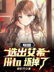 英雄联盟艾希是谁 英雄联盟艾希是谁