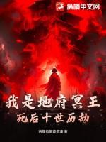地府的冥王 地府的冥王