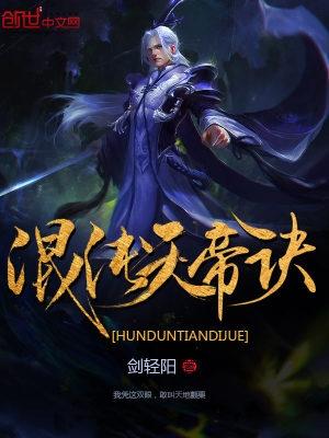 混沌天帝诀女主角有几个 混沌天帝诀女主角有几个