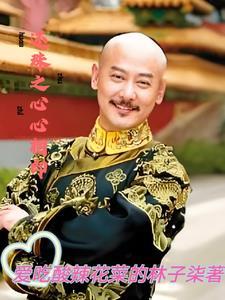 还珠重生之知心画意百科 还珠重生之知心画意百科