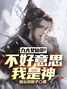 我们修仙吧 我们修仙吧