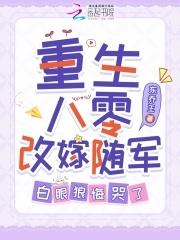 白眼狼悔哭了[比心 白眼狼悔哭了[比心