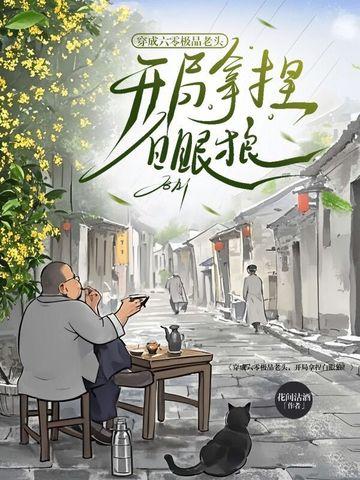 穿成六零之极品他妈 穿成六零之极品他妈