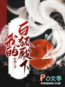 白真狐殿下 白真狐殿下