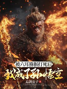 斗战胜佛实力和原来 斗战胜佛实力和原来