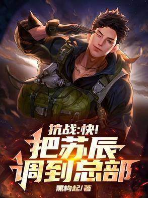 抗日苏阳 抗日苏阳