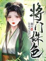 将门之女的 将门之女的