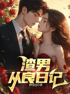 我的女友完美告白 我的女友完美告白