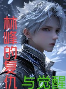 林峰电影作品 林峰电影作品