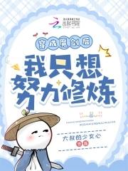 穿成魔妄剑尊的白月光免费阅读 穿成魔妄剑尊的白月光免费阅读