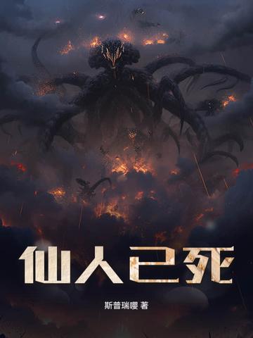 仙人已逝下句是什么 仙人已逝下句是什么