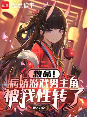 病娇男游戏中文版 病娇男游戏中文版