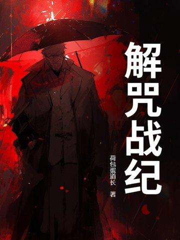 解冤结咒全文 解冤结咒全文