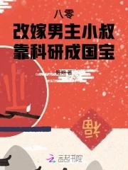 八零女主要改嫁免费 八零女主要改嫁免费