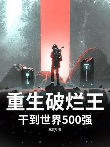 破烂王系统 破烂王系统