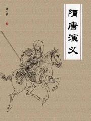 隋唐演义单田芳