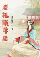 老祖死后被拍卖 老祖死后被拍卖
