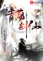 青葫剑仙 百度百科 青葫剑仙 百度百科