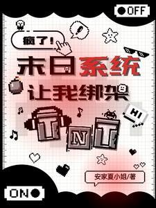 末日天灾主受 末日天灾主受