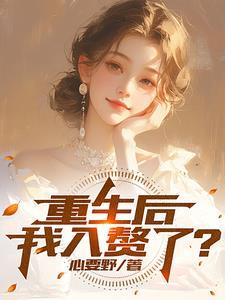 重生赘婿 重生赘婿