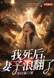 我死后by 我死后by