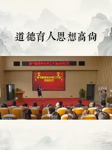 道德教育 思想教育 道德教育 思想教育