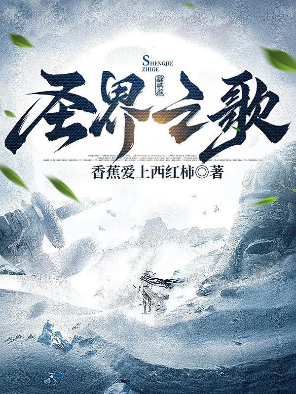 圣界的奇迹 圣界的奇迹