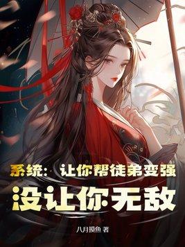 我让徒弟求而不得 我让徒弟求而不得