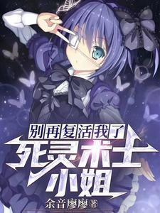 死灵术士图