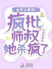 疯批师尊有什么坏心眼呢 疯批师尊有什么坏心眼呢