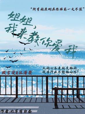 姐姐我爱你一下 姐姐我爱你一下