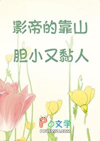 影帝的偏执宠爱全文免费阅读 影帝的偏执宠爱全文免费阅读