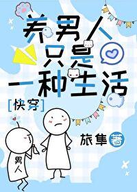 养男人叫什么 养男人叫什么