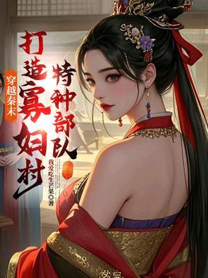 穿越寡妇村 穿越寡妇村