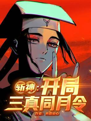 开局斩龙 开局斩龙